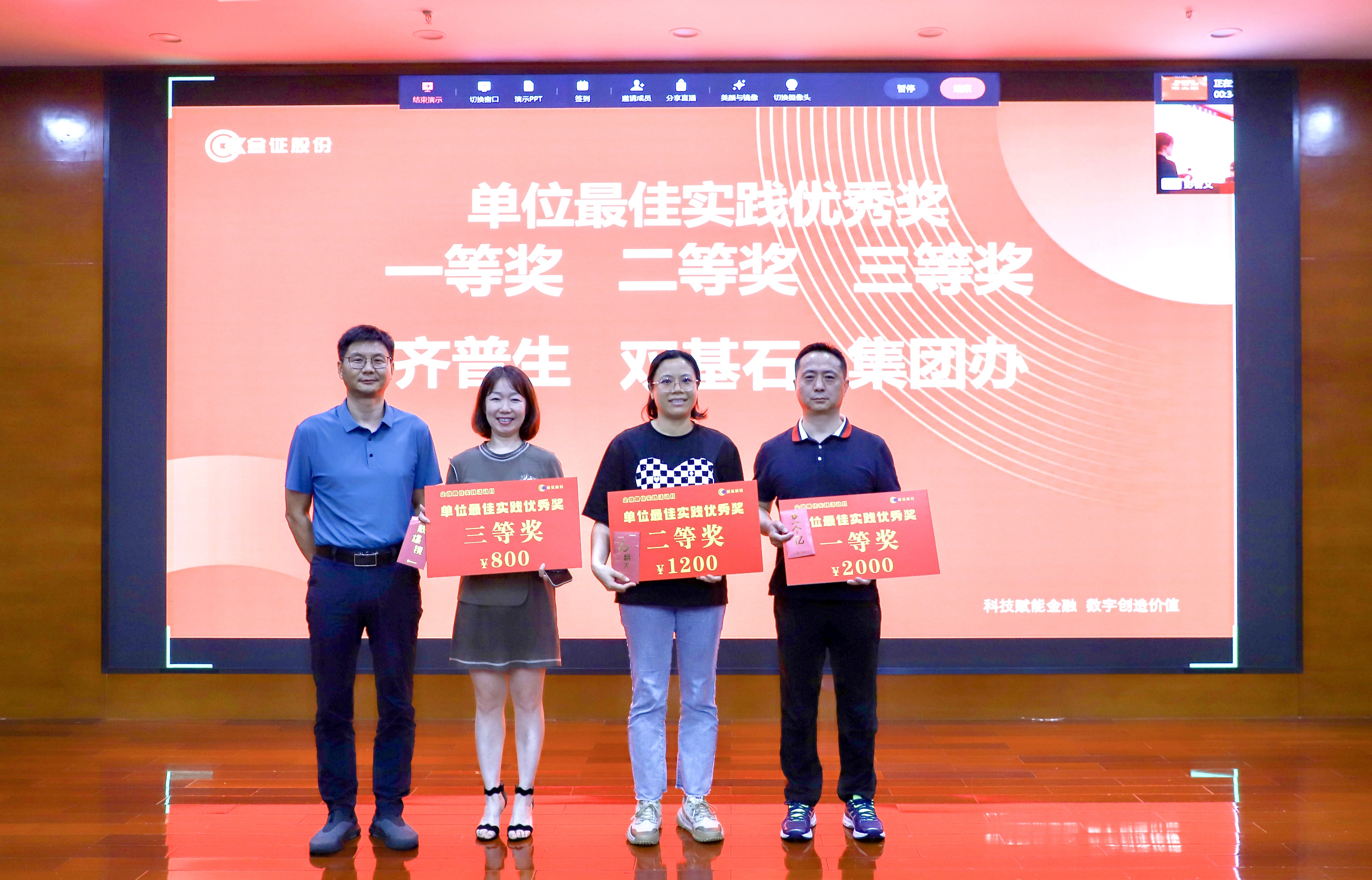 1701412062844362.jpg 齊普生榮獲金證集團(tuán)2023年數(shù)字化建設(shè)規(guī)劃項目單位一等獎.jpg