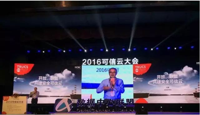 2016可信云服務(wù)大會(huì)(TRUCS2016)在北京國(guó)際會(huì)議中心隆重開幕